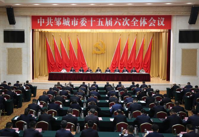 中國共產黨鄒城市第十五屆委員會第六次全體會議公報